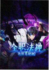 墨色江湖动漫海报